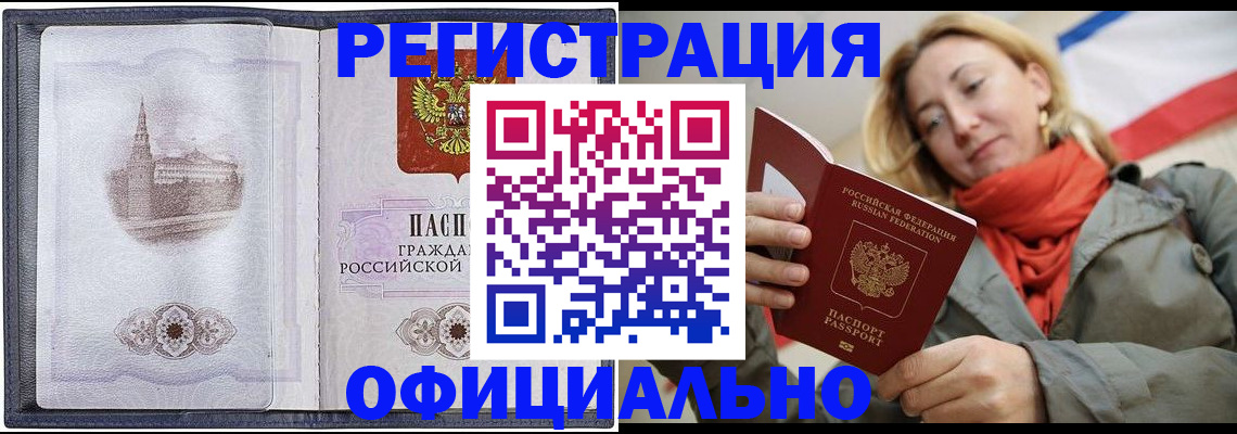 временная регистрация законно в Избербаше