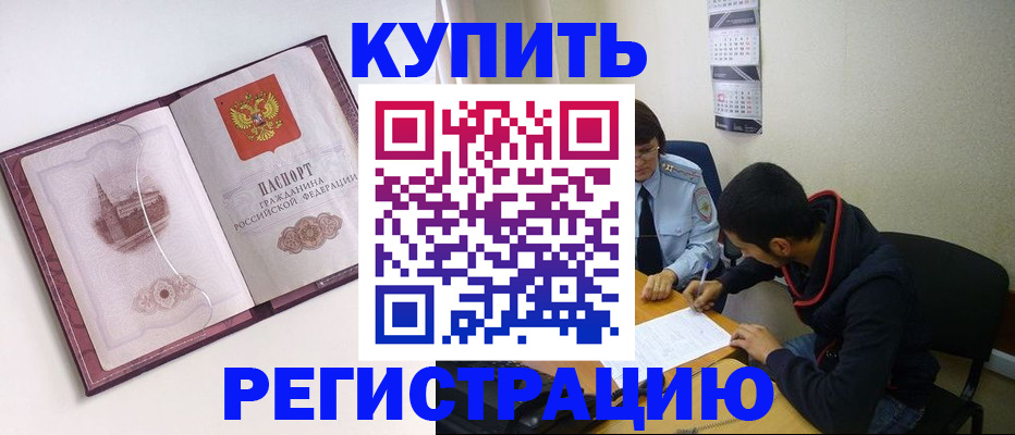 прописка от собственника в Избербаше